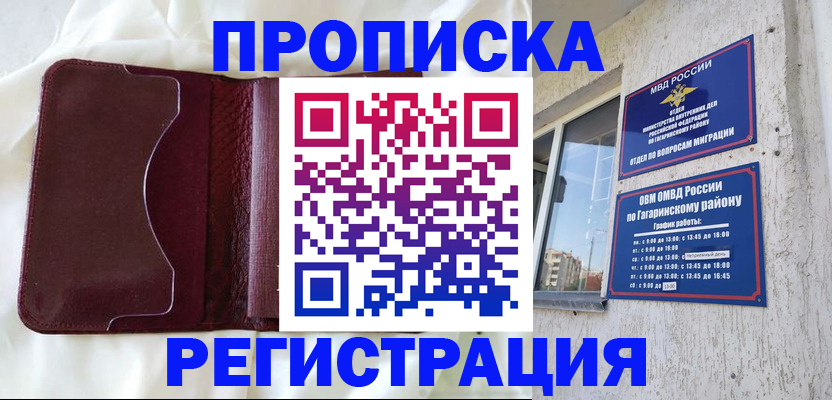 временная регистрация законно в Пущино