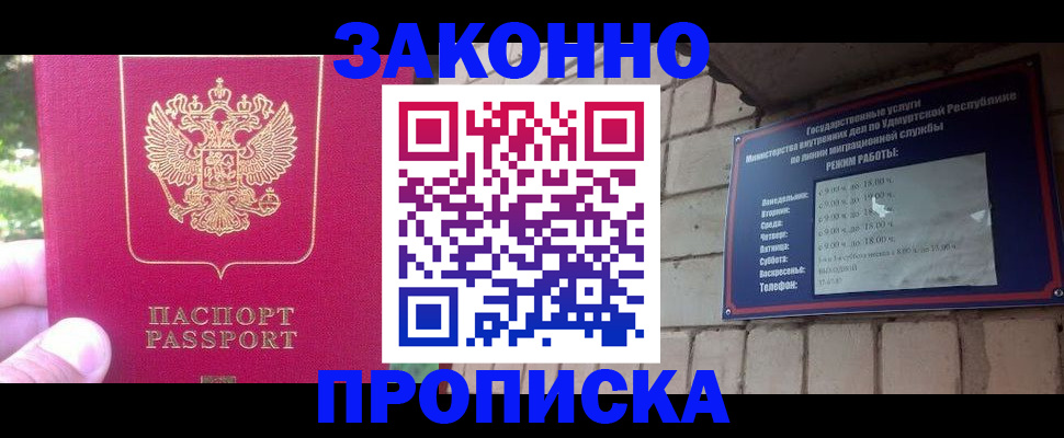 прописка регистрация в Пущино